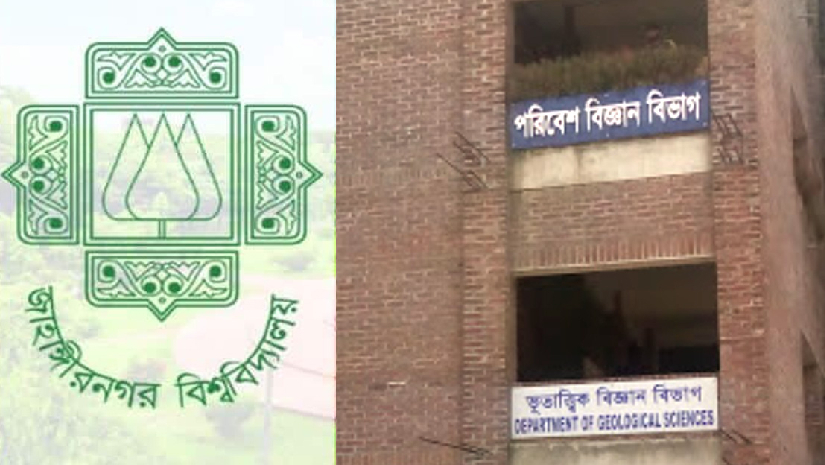 জাহাঙ্গীরনগর বিশ্ববিদ্যালয়ের ভূগোল এবং পরিবেশ বিভাগ