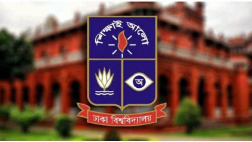 ঢাকা বিশ্ববিদ্যালয় 
