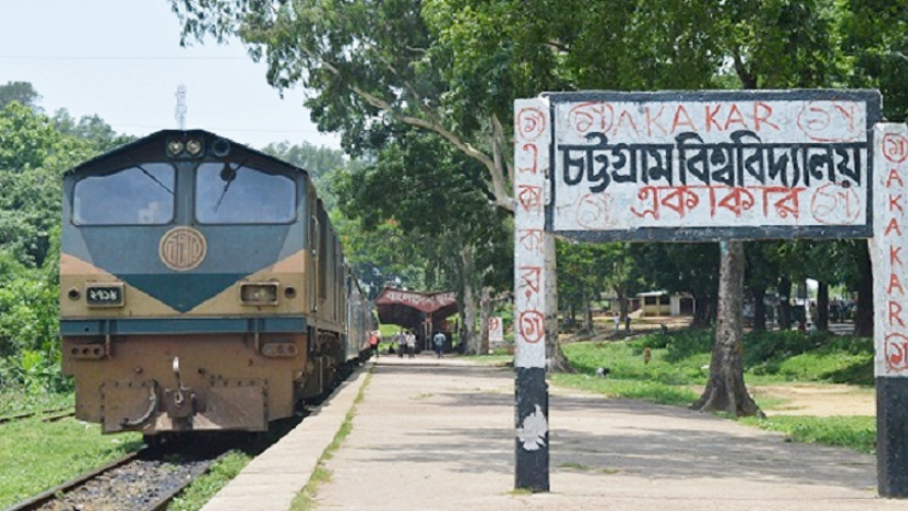 চট্টগ্রাম বিশ্ববিদ্যালয়