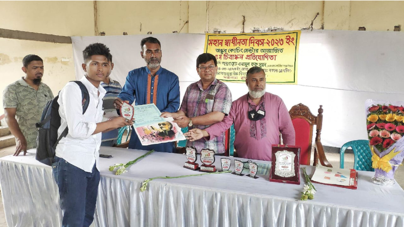 চিত্রাঙ্কন প্রতিযোগিতার পুরস্কার বিতরণী