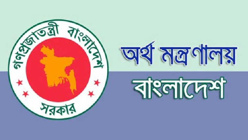 অর্থ মন্ত্রণালয়