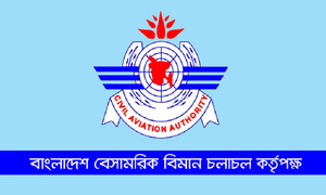 ৪-২০তম গ্রেডে ৯২০ পদে নিয়োগ দেবে বেবিচক