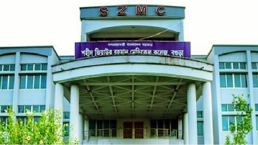 শহীদ জিয়াউর রহমান মেডিকেল কলেজ
