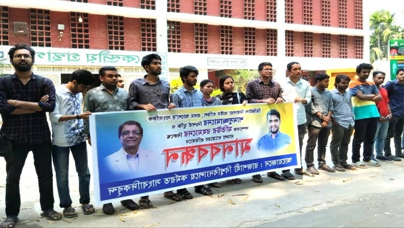 রাজশাহী বিশ্ববিদ্যালয়ে কর্মরত সাংবাদিকদের মানববন্ধন 