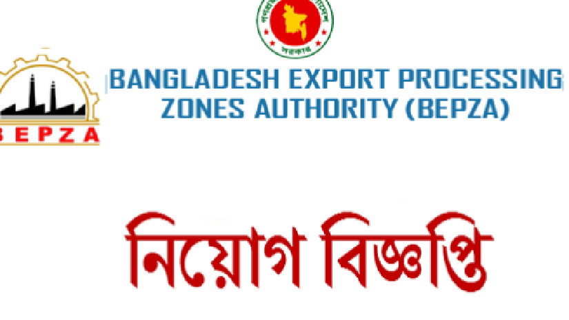 নিয়োগ দেবে বেপজা