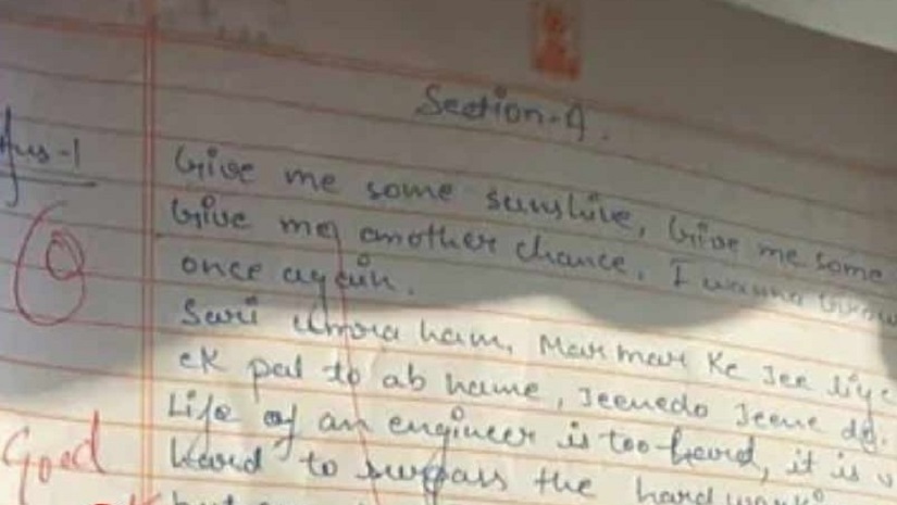 পরীক্ষার উত্তরপত্রে লেখা হয়েছে গান