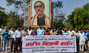 ইসলামী বিশ্ববিদ্যালয়ে র‍্যাগিংবিরোধী র‌্যালি