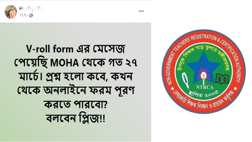 ফেসবুকে ছড়িয়ে পড়া মেসেজ ও এনটিআরসিএ’র লোগো