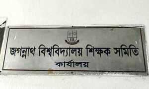 ঢাবি শিক্ষক সমিতির সুরে এবার জবি শিক্ষক সমিতির বিবৃতি