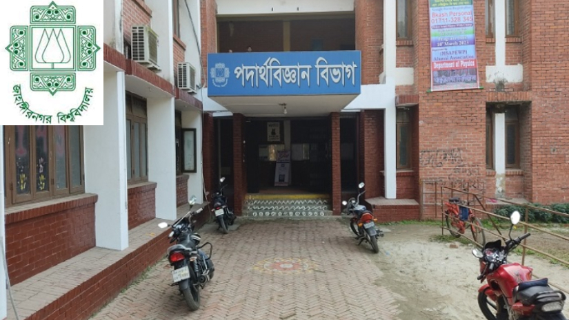 জাবির পদার্থবিজ্ঞান বিভাগ