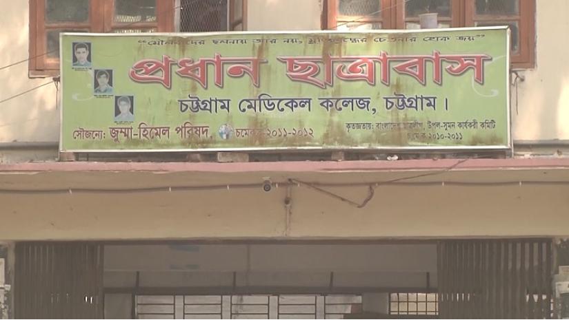 চমেকের প্রধান ছাত্রাবাস