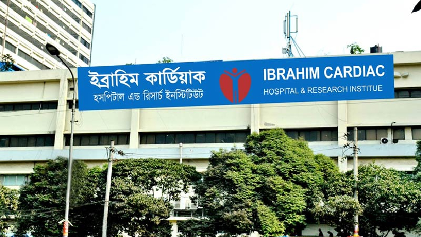 ইব্রাহিম কার্ডিয়াক হসপিটাল
