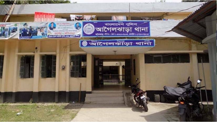 আগৈলঝাড়া থানা