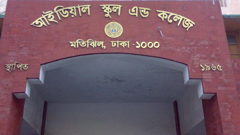 মতিঝিল আইডিয়াল স্কুল এন্ড কলেজ