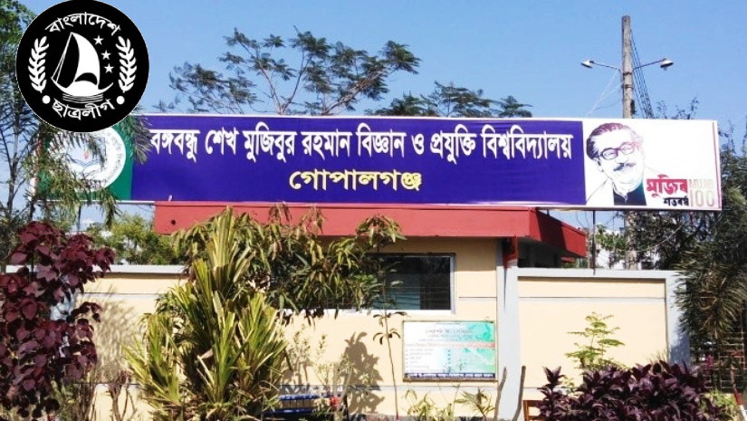 বশেমুরবিপ্রবিতে ছাত্রলীগের কমিটির জন্য জীবনবৃত্তান্ত আহবান
