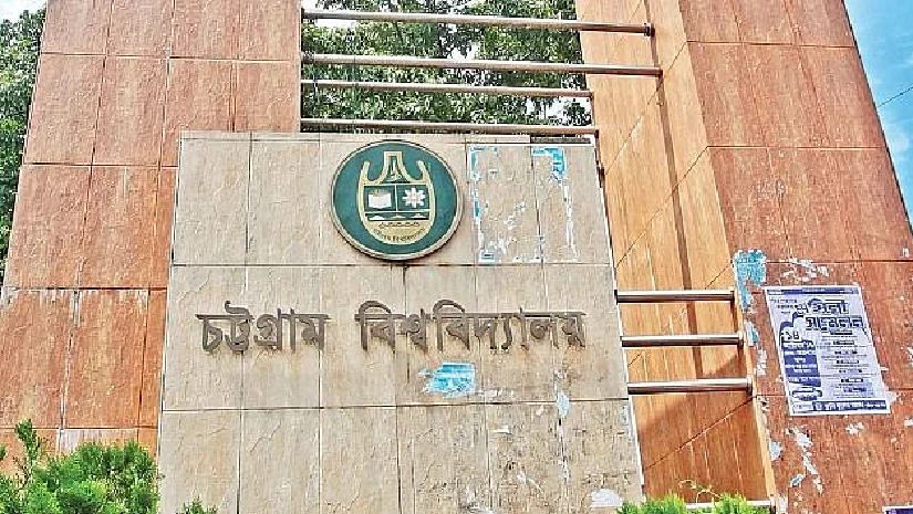চট্টগ্রাম বিশ্ববিদ্যালয়