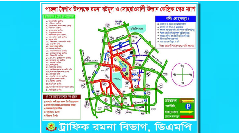 নববর্ষে রাজধানীর যেসব সড়কে যান চলাচল বন্ধ