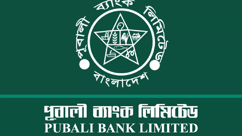 পূবালী ব্যাংক