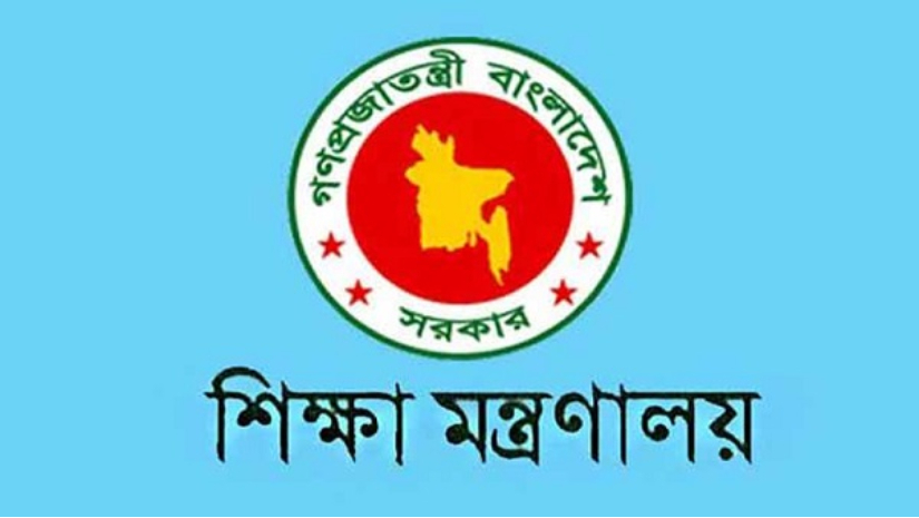 শিক্ষা মন্ত্রণালয়