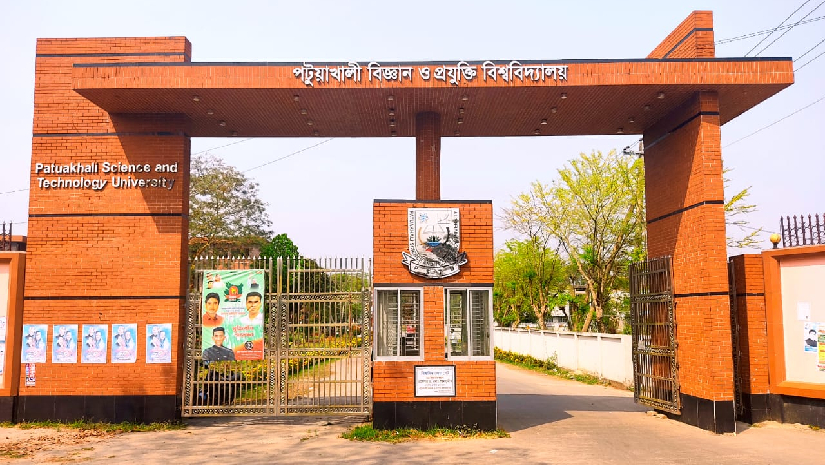 পটুয়াখালী বিজ্ঞান ও প্রযুক্তি বিশ্ববিদ্যালয়