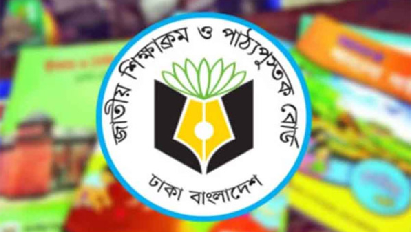 জাতীয় শিক্ষাক্রম ও পাঠ্যপুস্তক বোর্ড