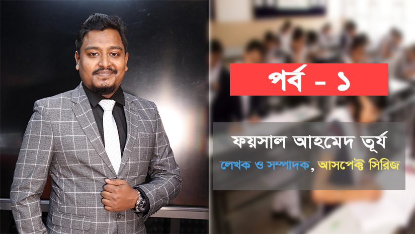 ফয়সাল আহমেদ তূর্য