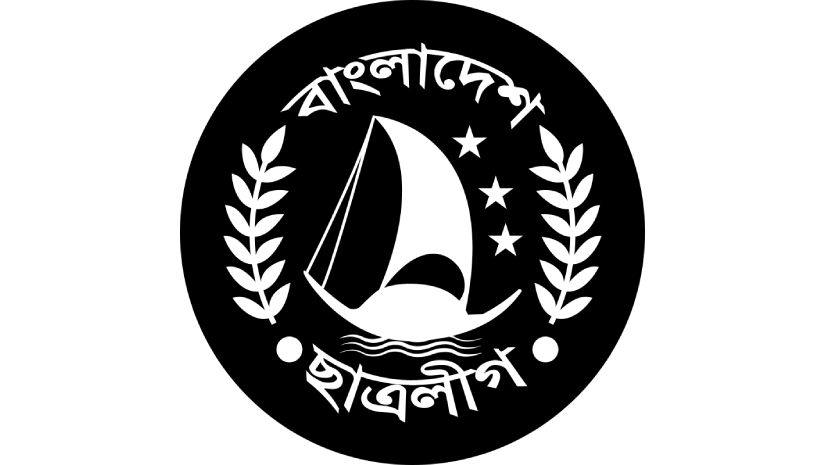 ছাত্রলীগের লোগো