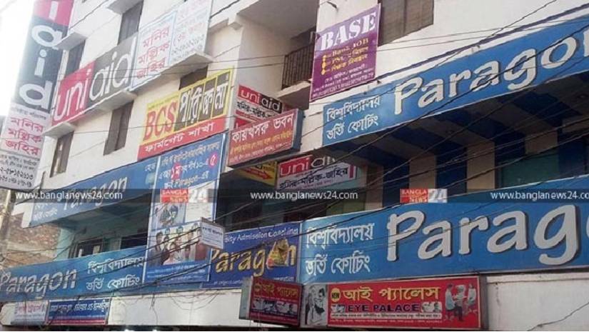 আজ থেকে ২৩ মে পর্যন্ত বন্ধ থাকবে সব কোচিং সেন্টার