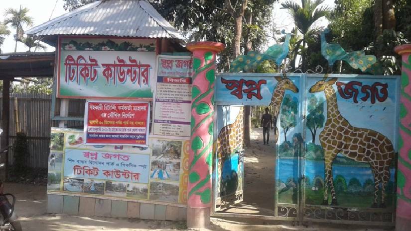 স্বপ্ন জগৎ পার্ক