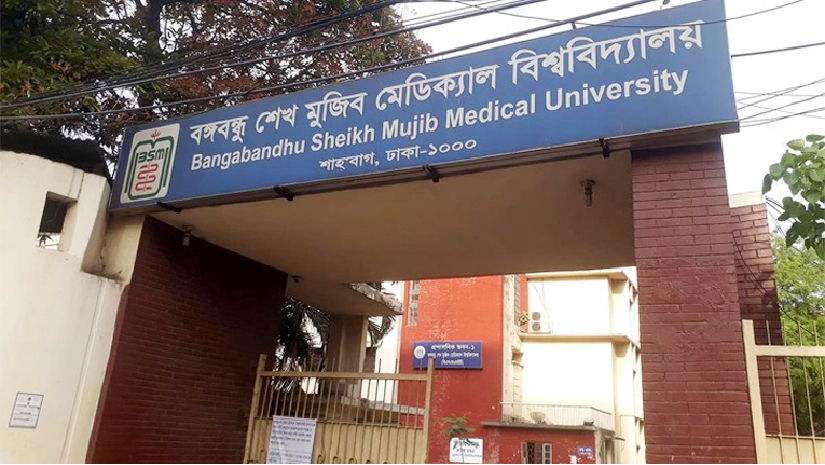 বিএসএমএমইউ