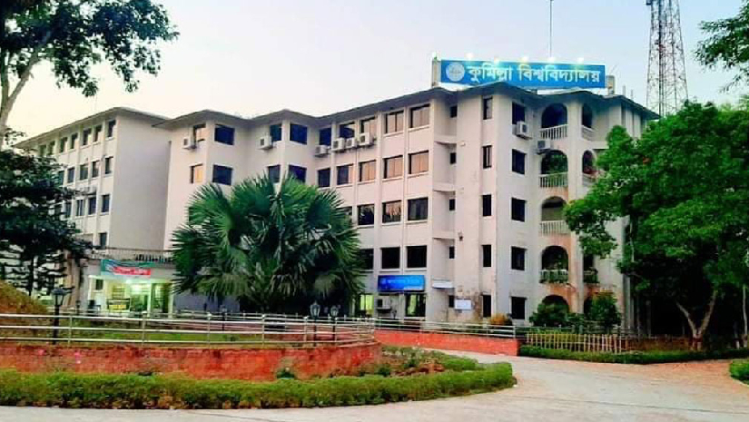 কুমিল্লা বিশ্ববিদ্যালয়