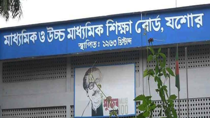 যশোর শিক্ষা বোর্ড