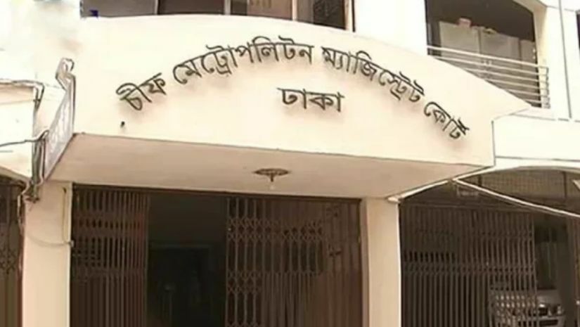 ঢাকার চিফ মেট্রোপলিটন ম্যাজিস্ট্রেট কোর্ট