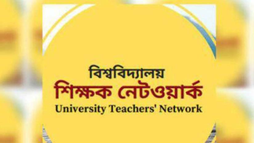 বিশ্ববিদ্যালয় শিক্ষক নেটওয়ার্ক