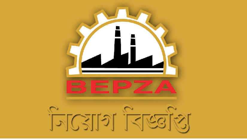 ২০ পদে মোট ৯৪ জন নিয়োগ দেবে বেপজা