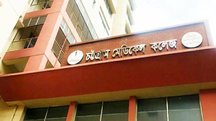 চট্টগ্রাম মেডিকেল কলেজ
