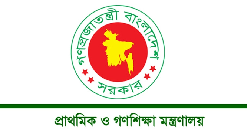প্রাথমিক ও গণশিক্ষা মন্ত্রণালয়