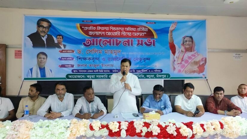 চাঁদপুরের কচুয়ার পালাখাল রোস্তম আলী ডিগ্রী কলেজের অডিটোরিয়ামে আলোচনা সভা