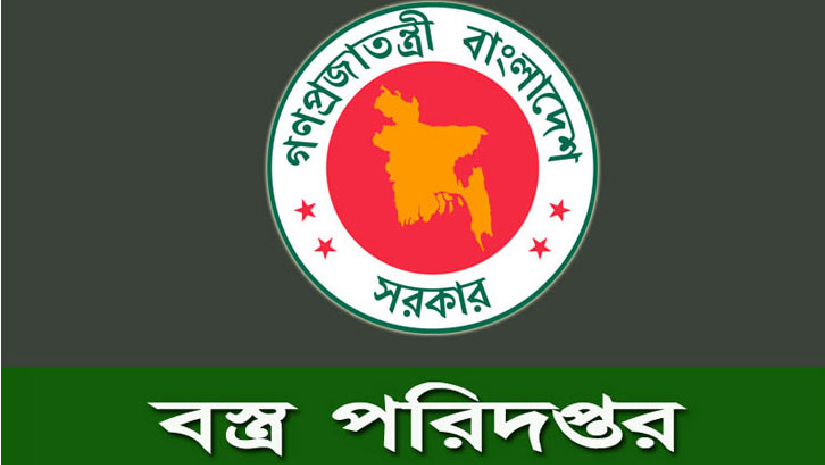 এসএসসি পাসে ১৮৩ জন নেবে বস্ত্র অধিদপ্তর