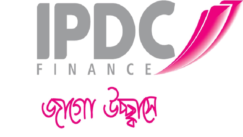 আইপিডিসি ফাইন্যান্সে চাকরির সুযোগ
