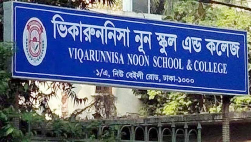 ভিকারুন্নেসা নুন স্কুল ও কলেজ