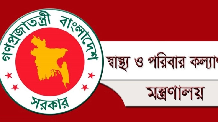 স্বাস্থ্য ও পরিবার কল্যাণ মন্ত্রণালয়