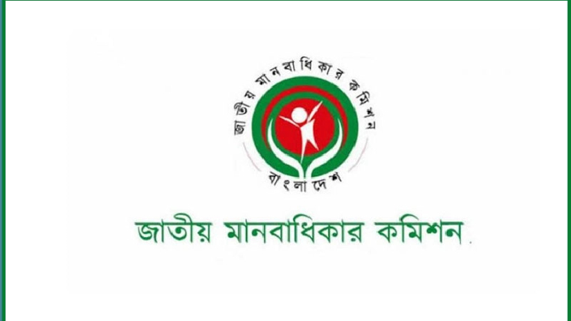 মানবাধিকার কমিশন