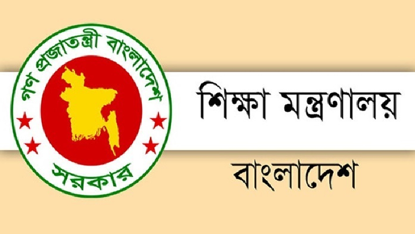 শিক্ষা মন্ত্রণালয়