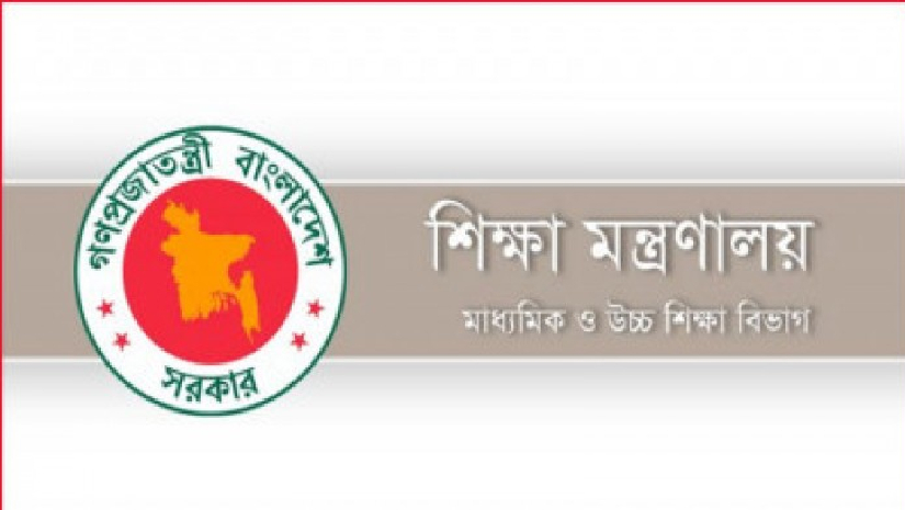 শিক্ষা মন্ত্রণালয়