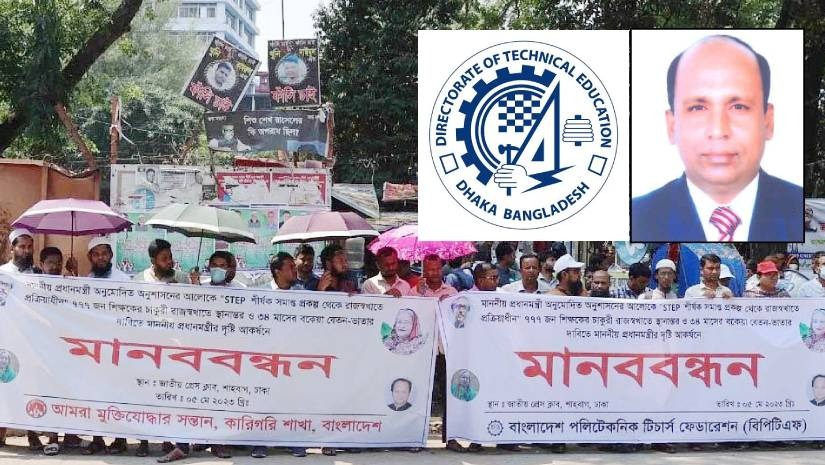 অধিদপ্তরের সামনে আন্দোলনরত শিক্ষকদের একাংশ, ইনসেটে অধিদপ্তরের লোগো এবং সদ্য সাবেক মহাপরিচালক ড. ওমর ফারুক