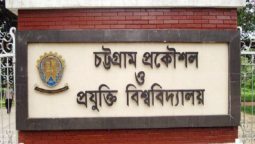 চট্টগ্রাম প্রকৌশল ও প্রযুক্তি বিশ্ববিদ্যালয়