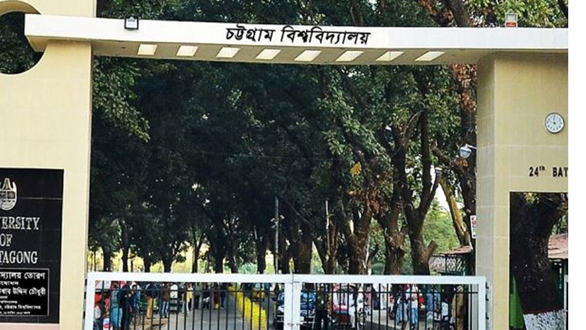 চট্টগ্রাম বিশ্ববিদ্যালয়ের ভর্তি পরীক্ষা শুরু আজ
