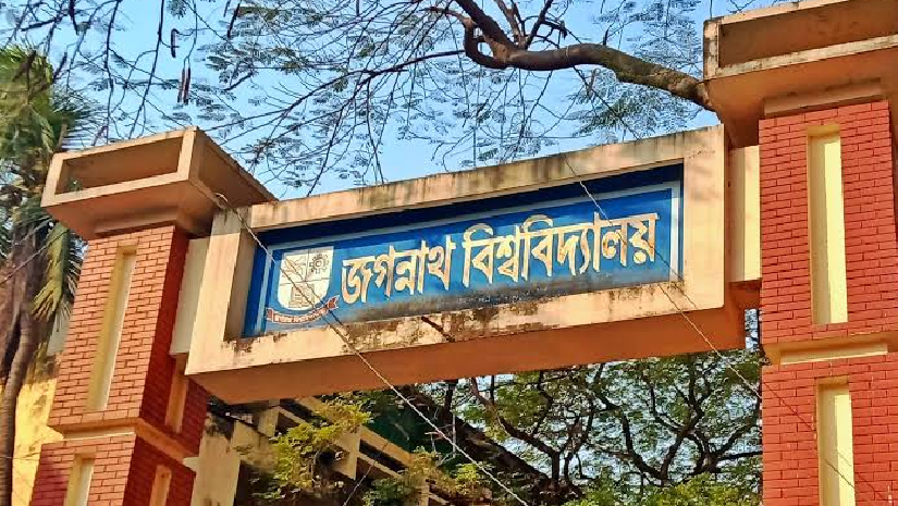 জগন্নাথ বিশ্ববিদ্যালয়