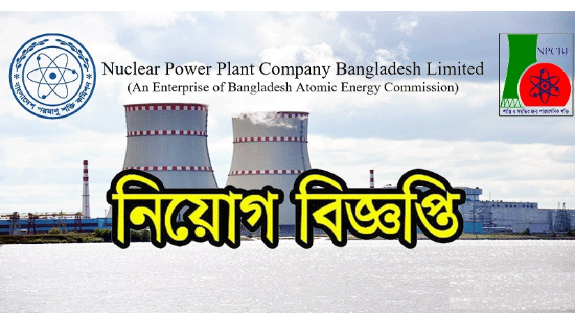 নিয়োগ দেবে এনপিসিবিএল 